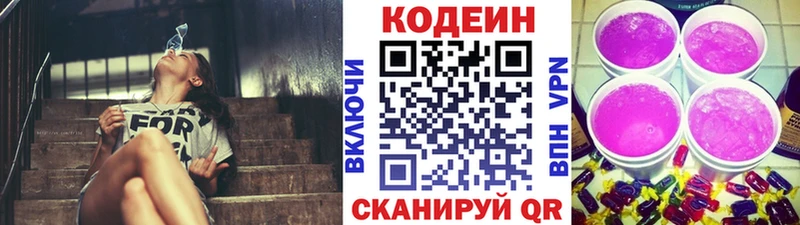 Кодеиновый сироп Lean напиток Lean (лин)  Шенкурск 